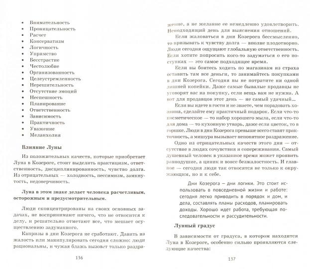 Большая книга Луны