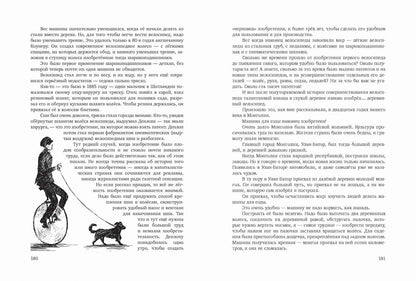 Приключения изобретений