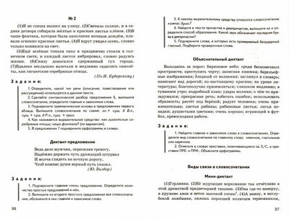 УМК ДИКТАНТЫ ПО РУССКОМУ ЯЗЫКУ. 8 КЛАСС. БАРХУДАРОВ. ФГОС (к новому ФПУ)/Григорьева М.В.. Экзамен)