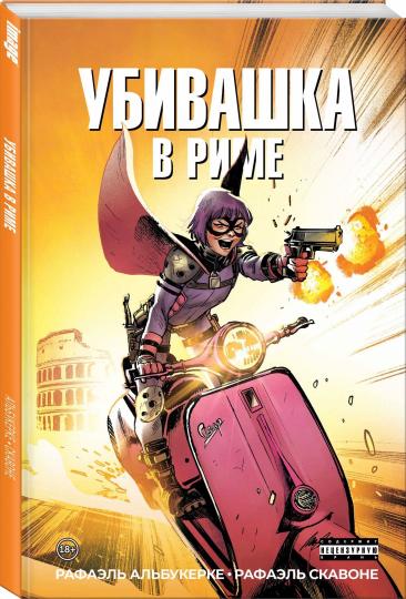 Ubivashka à Rime