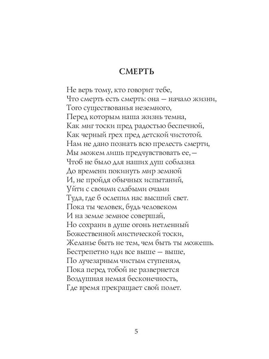 Под северным небом: стихи