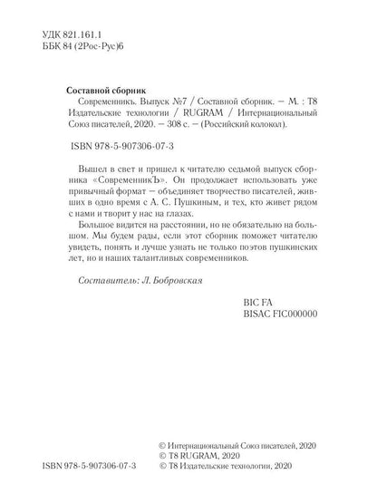 СовременникЪ: сборник. Oui. № 7, 2019