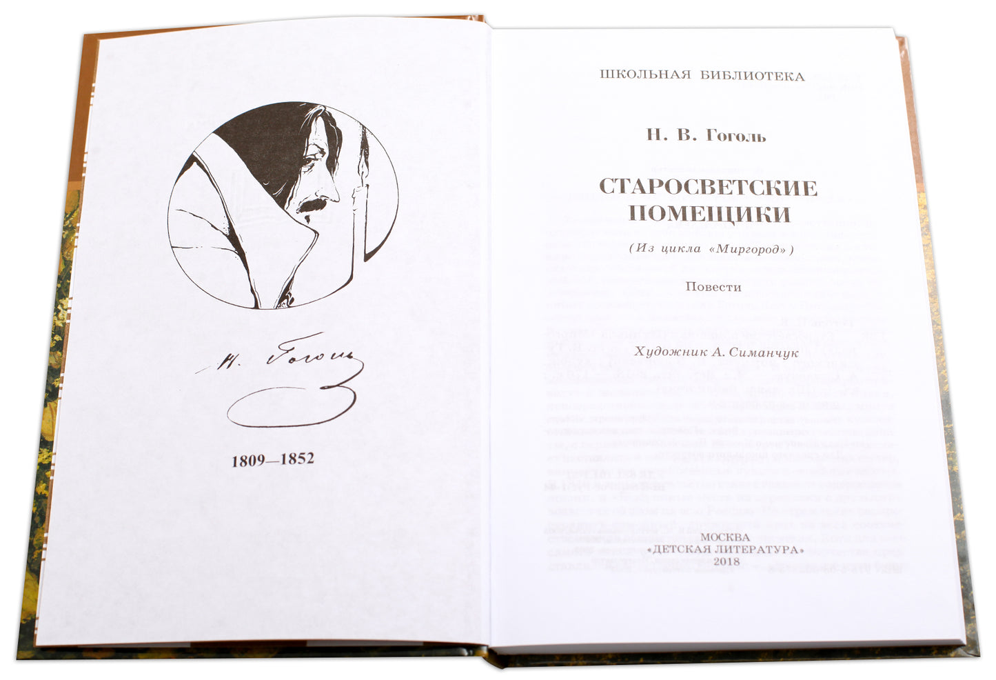 ШБ Гоголь. Les pompiers soviétiques