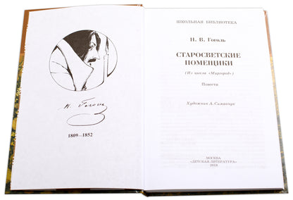 ШБ Гоголь. Les pompiers soviétiques