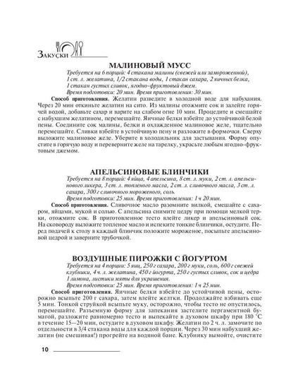 Закуски к вину, пиву, водке