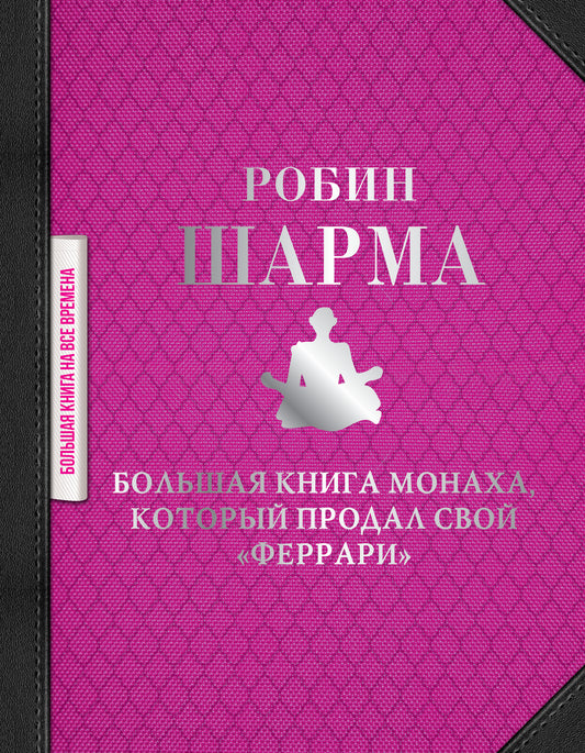 Le grand livre de Monaha, qui propose son "ferrari"