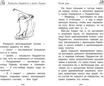 Медвежонок Паддингтон. И снова захватывающие приключения