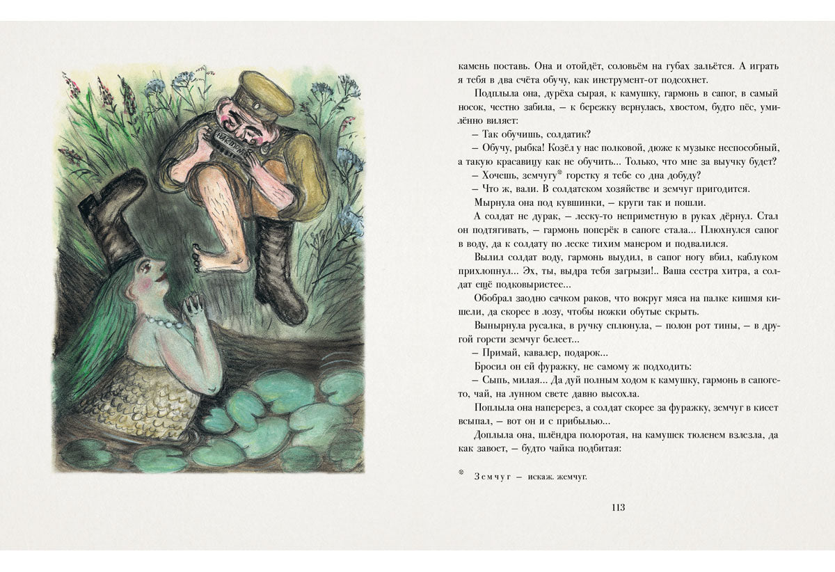 Солдатские сказки: сб. сказок / С. Чёрный ; ensuite. Ю. Б. Норштейна ; IL. Е. В. Соколовой. —M. : Нигма, 2016. — 272 s. : IL.