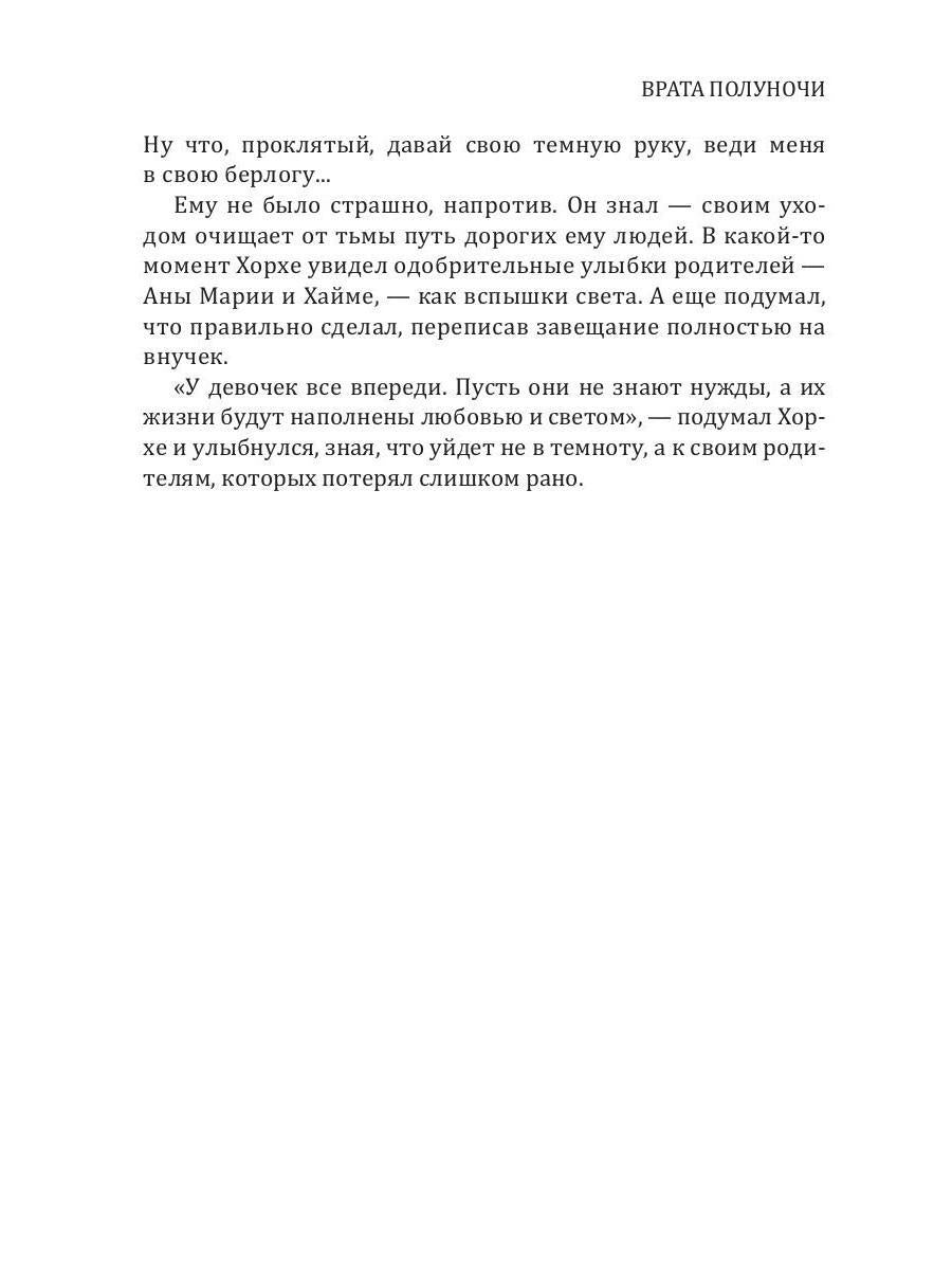 Рип.Kalinin.Врата полуночи