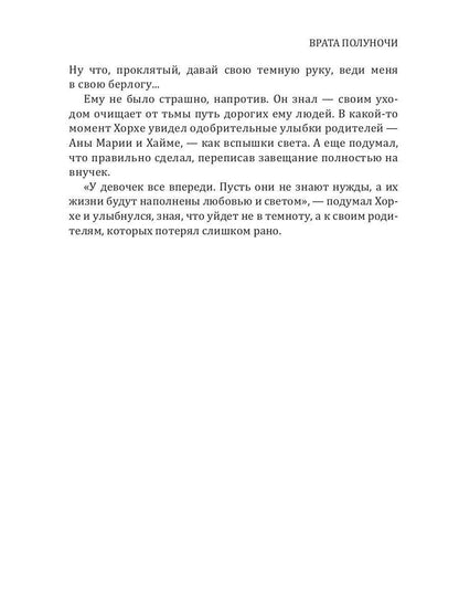 Рип.Kalinin.Врата полуночи