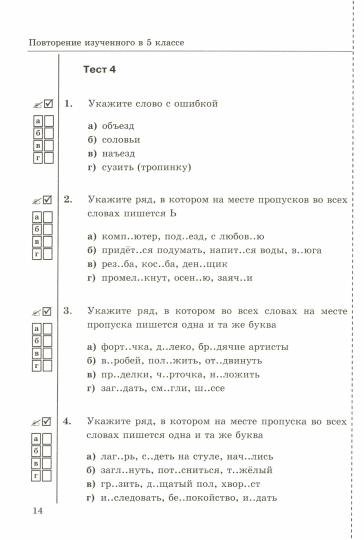 УМК. ТЕСТЫ ПО РУС. ЯЗЫКУ 6 КЛ. БАРАНОВ (Сергеева). ФГОС. (к новому ФПУ)