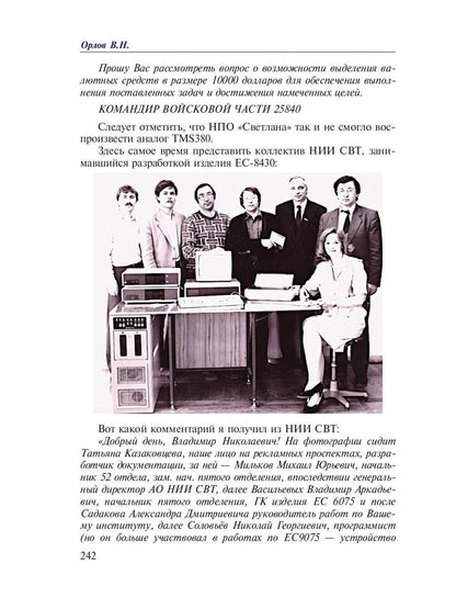 История моей страны. Записки военного инженера-программиста