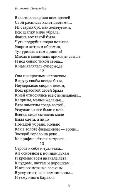 Берегите преданность женщин