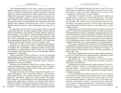 От Сталинграда до Берлина. Воспоминания командующего