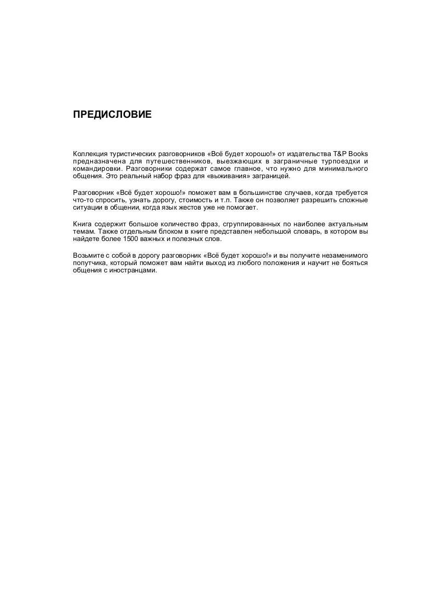 Разговорник русско-датский и краткий словарь 1500 слов