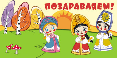КД3-12351 Convertisseur pour les enfants. Поздравляем! (Из мультфильма Вовка в тридевятом царстве) (блестки в лаке)