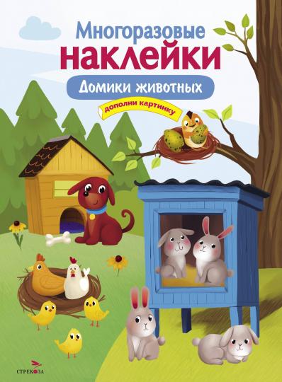 Домики животных. Nombreuses serviettes pour enfants