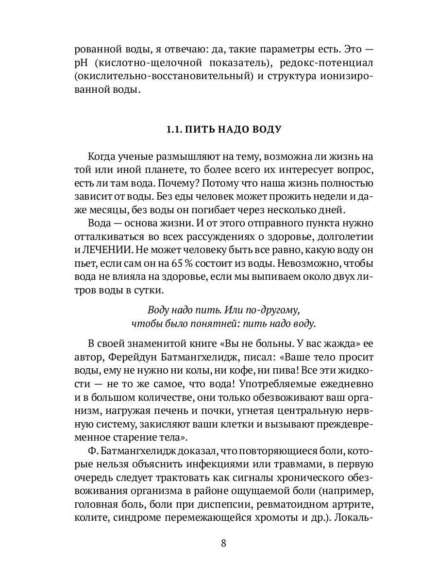 Вода живая, мертвая и водородная