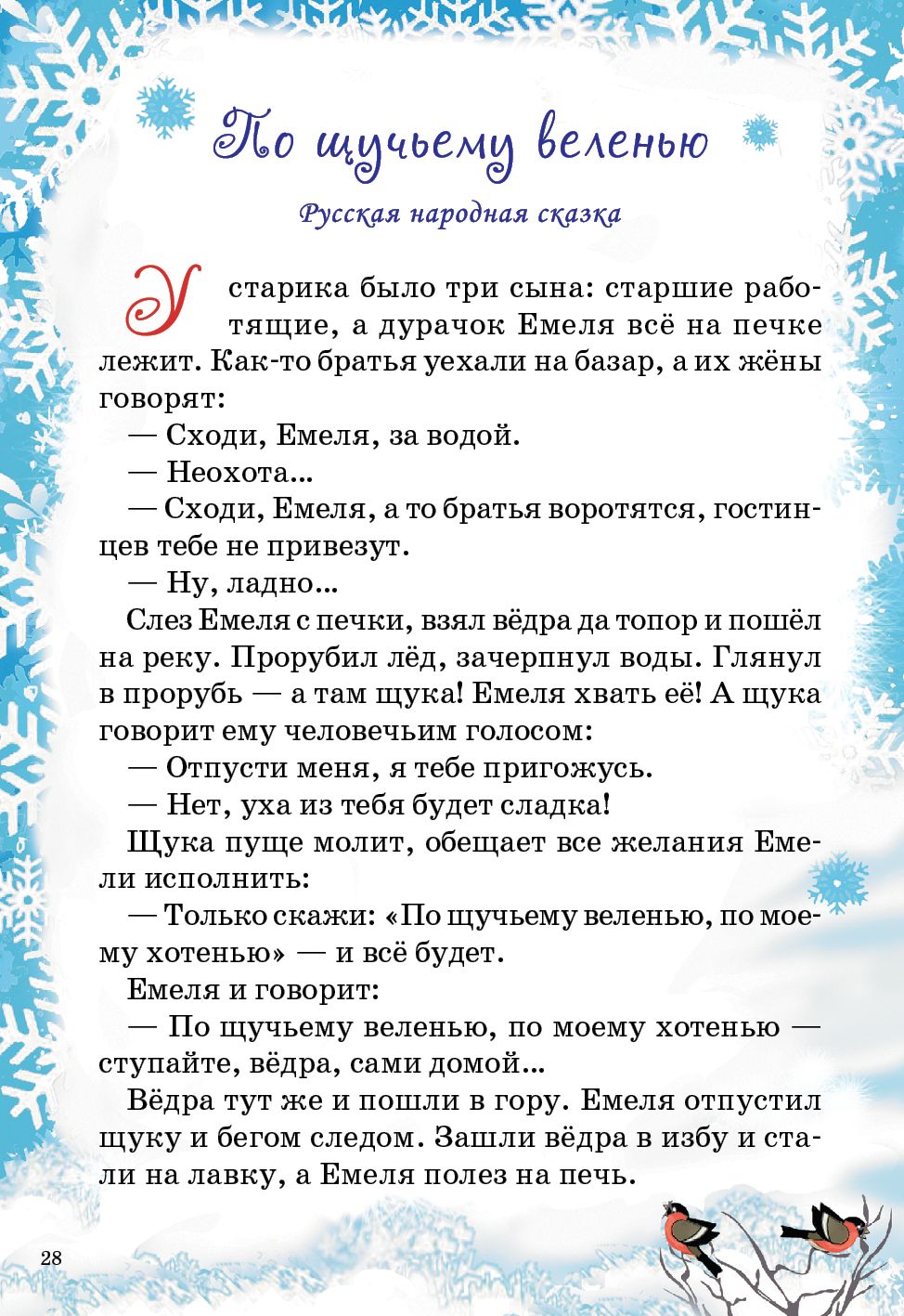 Времена года. Здравствуй, гостья-Зима!; Времена года. Здравствуй, гостья-Зима!
