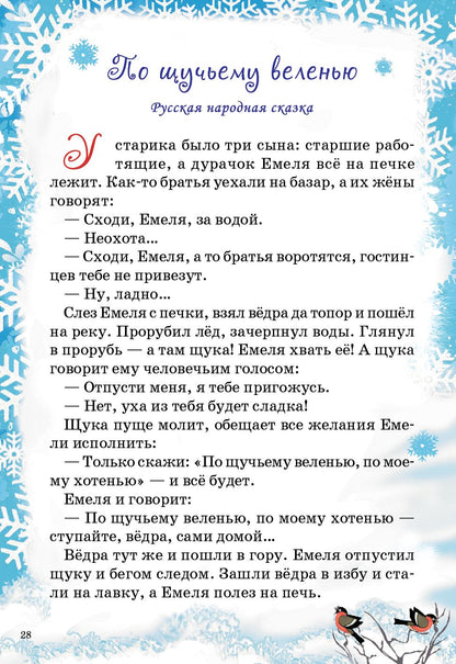 Времена года. Здравствуй, гостья-Зима!; Времена года. Здравствуй, гостья-Зима!