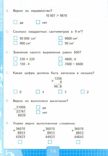УМКн. ТЕСТЫ ПО МАТЕМАТИКЕ 4 КЛ. МОРО. Ч. 2. ФГОС (к новому учебнику)