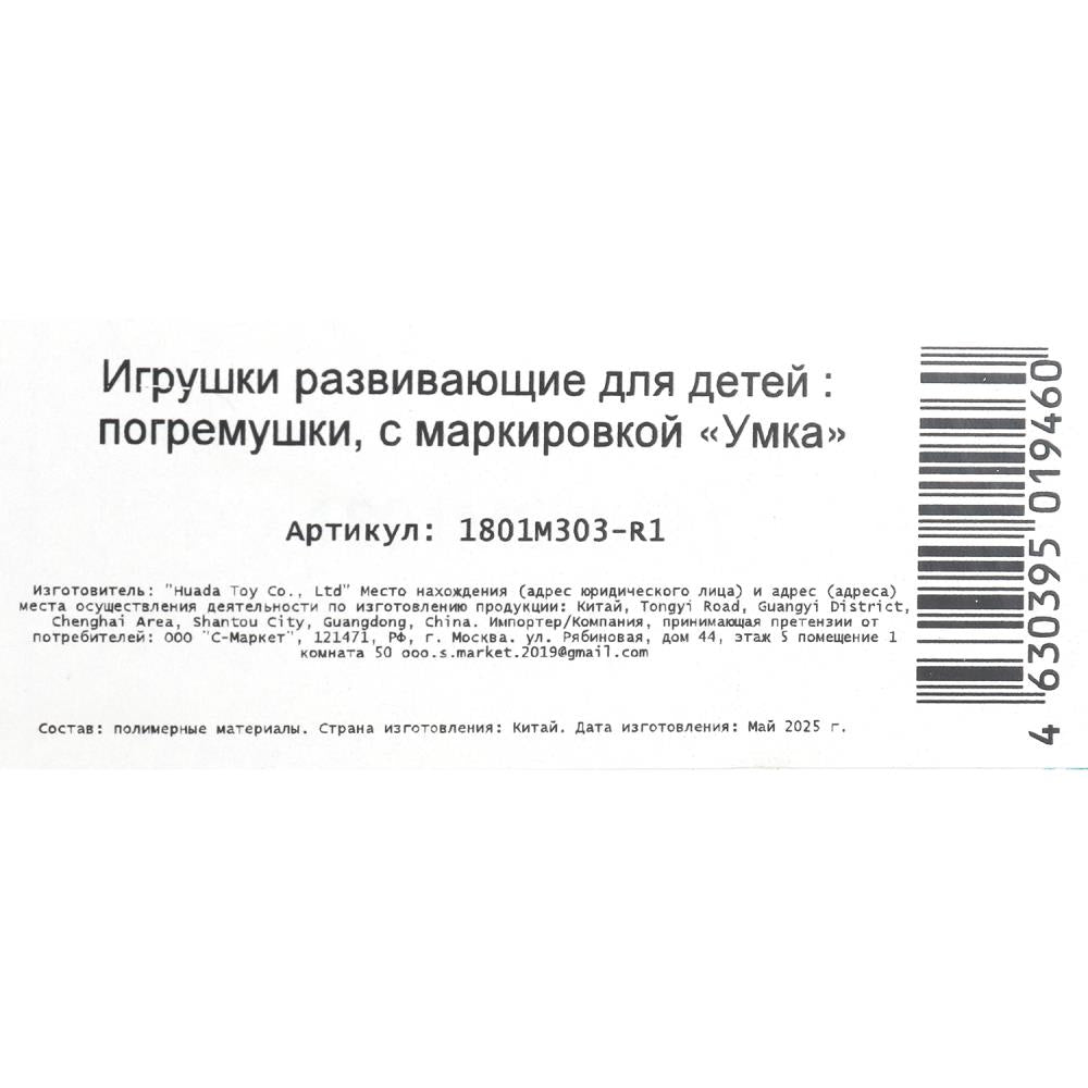 Набор разивающих игрушек уточка и шарики в пак. Умка в кор.2*168шт
