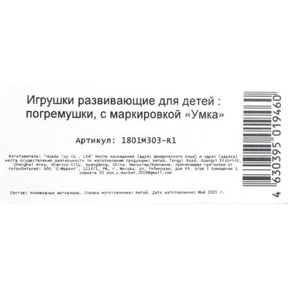 Набор разивающих игрушек уточка и шарики в пак. Умка в кор.2*168шт