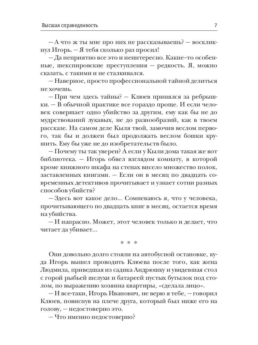 Высшая справедLIвость