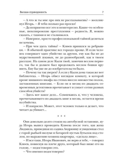 Высшая справедLIвость