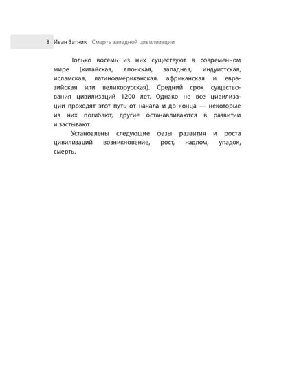 Смерть западной цивилизации