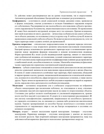 Факторы спортивного отбора, или Кто становится олимпийским чемпионом. Монография
