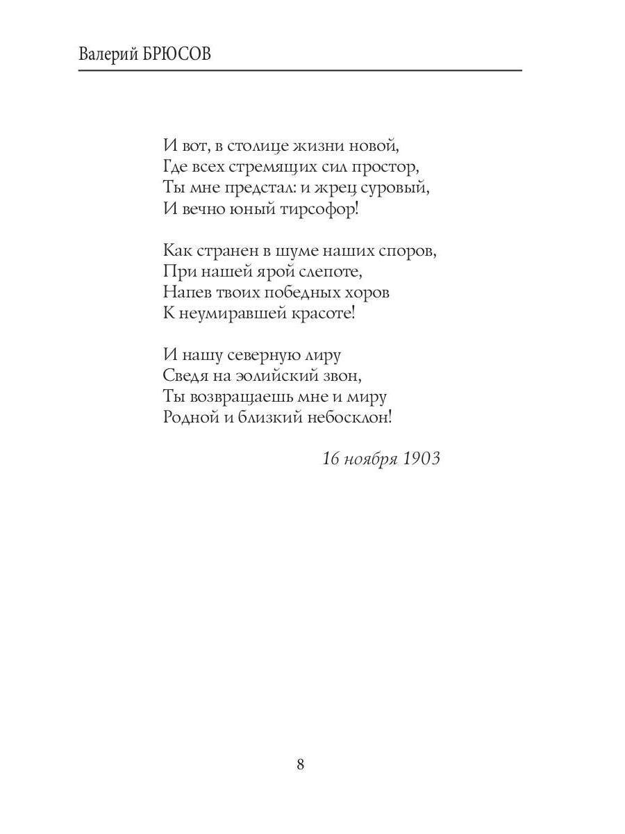 Stephanos. Венок: стихи