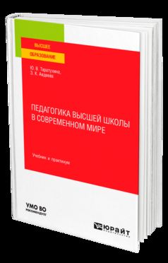 ПЕДАГОГИКА ВЫСШЕЙ ШКОЛЫ В СОВРЕМЕННОМ МИРЕ. Travail et pratique pour les femmes