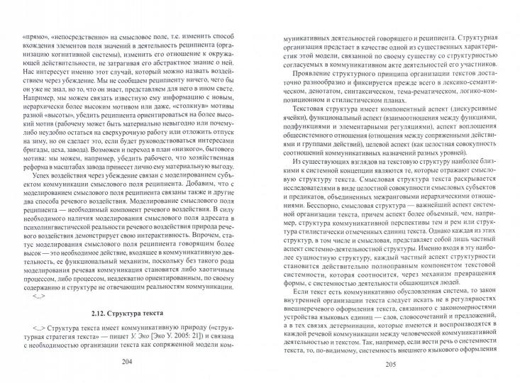 Филология и коммуникативные науки : учеб. пособие / под ред. Чувакина А.А.
