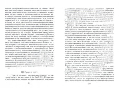 Филология и коммуникативные науки : учеб. пособие / под ред. Чувакина А.А.