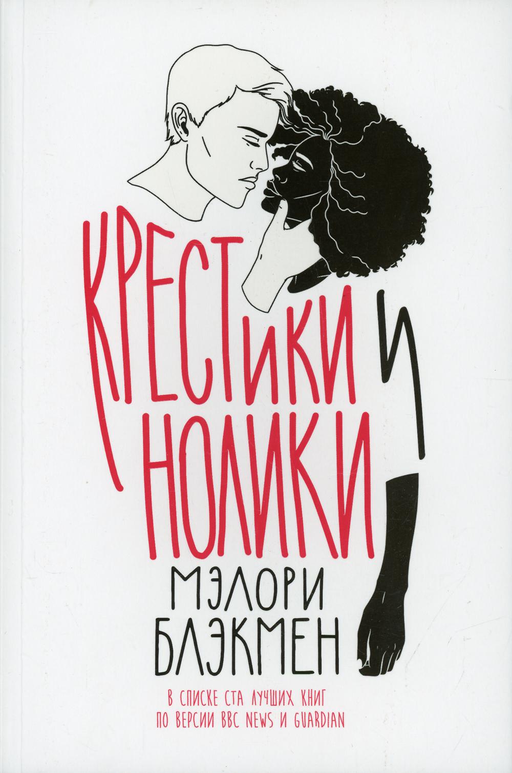 Крестики и нолики