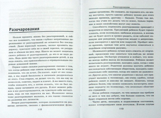 Мой ребенок - победитель!