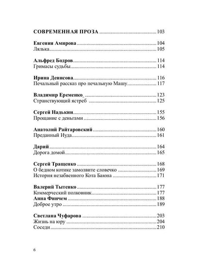 Российский колокол: альманах. Вып. № 3/2, 2019