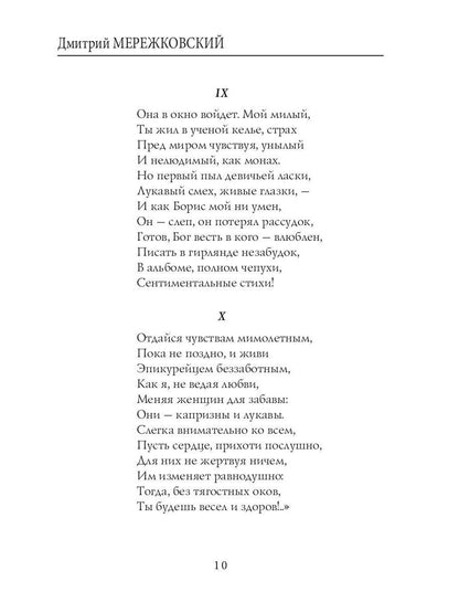 Символы: стихи