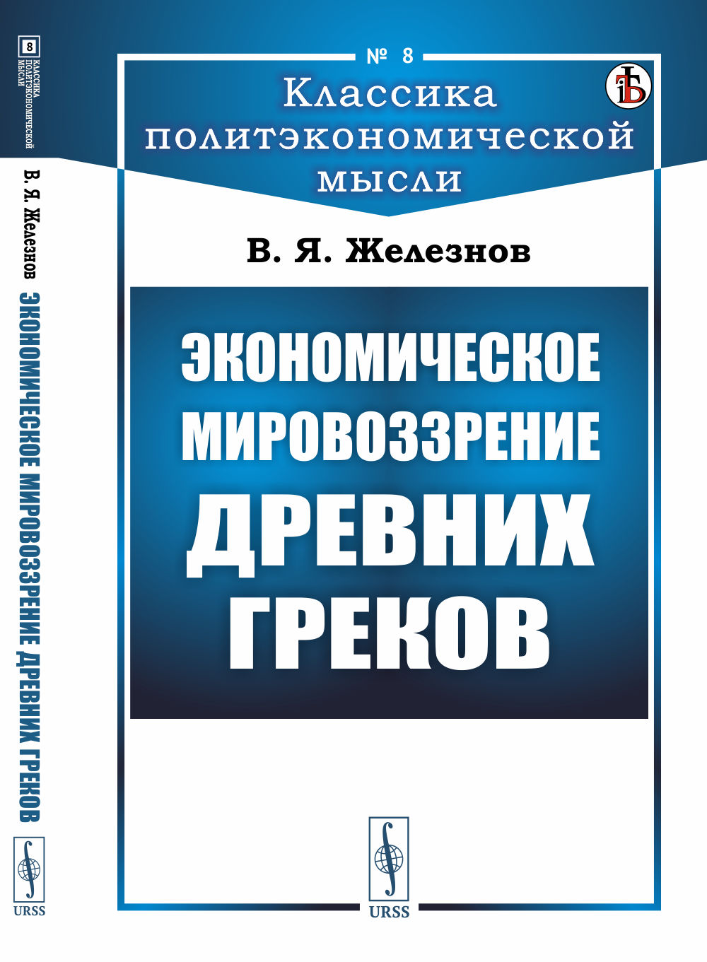 Экономическое мировоззрение древних греков