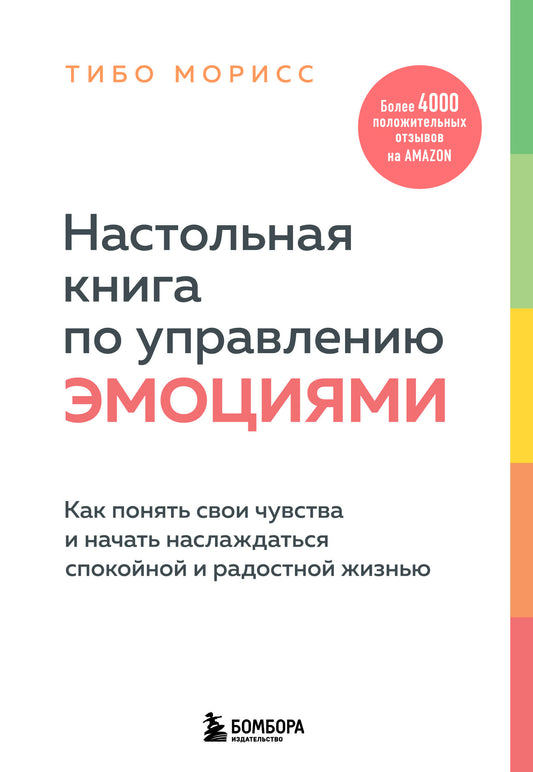 Ce livre est destiné à améliorer les émotions. Pour que votre vie soit bonne et que vous soyez à l'écoute et à la radio.