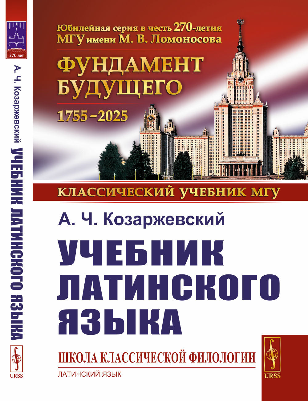Учебник латинского языка