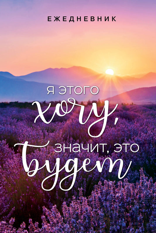 C'est vrai, c'est vrai, c'est bon. Ежедневник недатированный (А5, 72 л.)