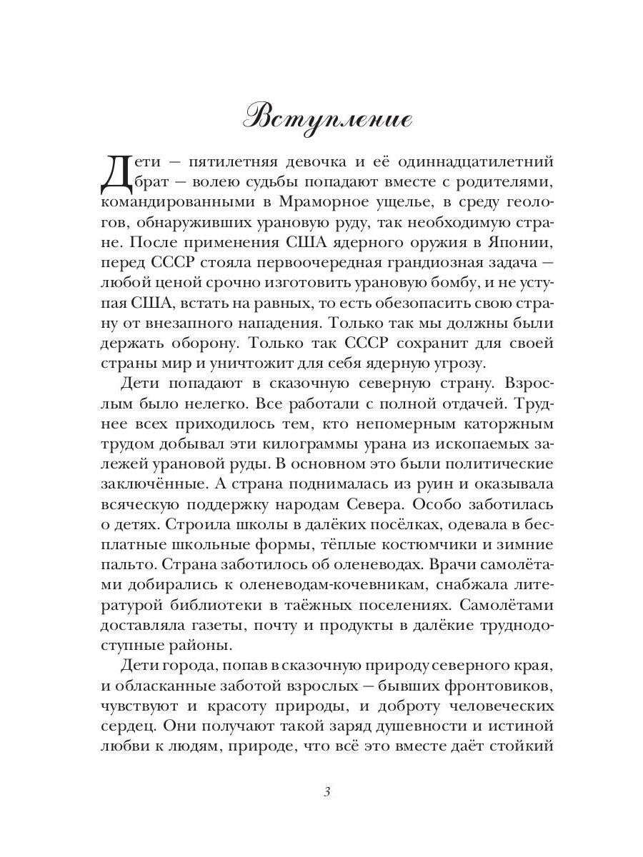 Мраморное ущелье и рассказы о животных