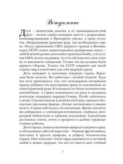 Мраморное ущелье и рассказы о животных