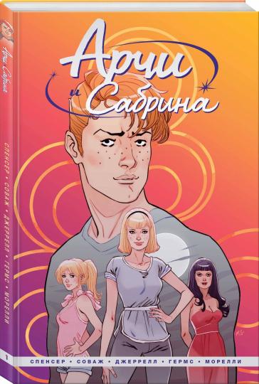 Arches et Sabrina. Tome 1