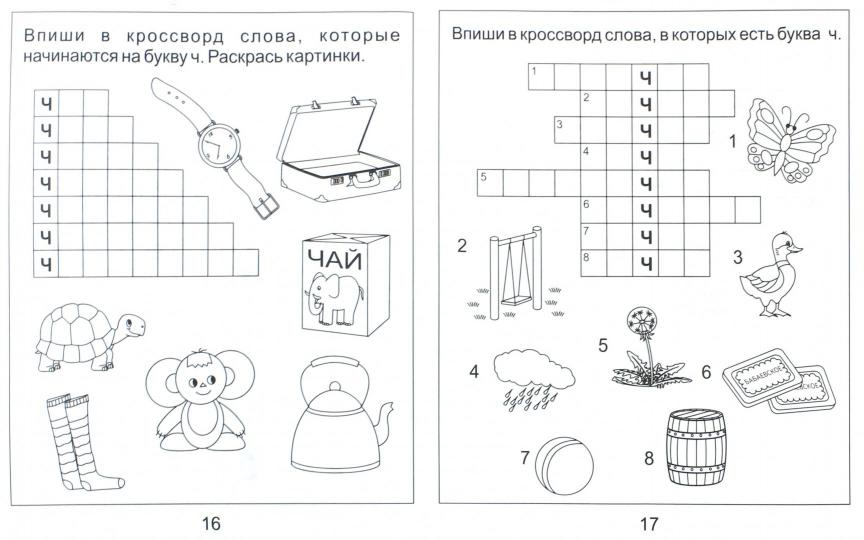 Logoped. тетрадь на звуки [Ч], [Щ]