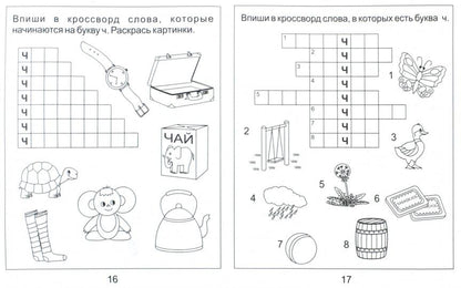 Logoped. тетрадь на звуки [Ч], [Щ]