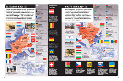 Детский атлас. Страны и флаги