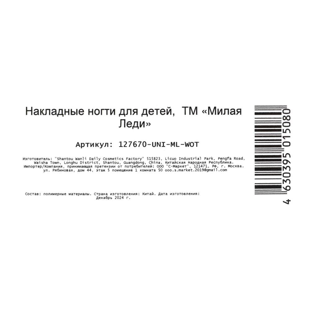 Накладные ногти единорог в коробке МИЛАЯ ЛЕДИ в кор.60*12шт